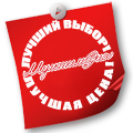 Лучшая цена